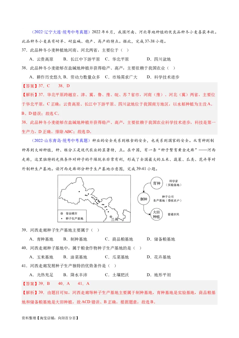 专题26农业（解析版）_7地理中考复习_2024年中考复习资料_专项复习资料_完三年（2021-2023）中考地理真题分项汇编（全国通用）_解析版