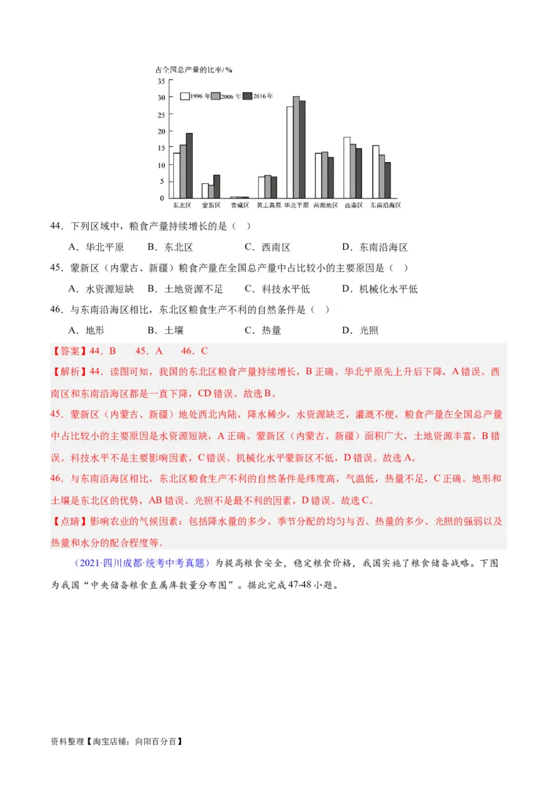 专题26农业（解析版）_7地理中考复习_2024年中考复习资料_专项复习资料_完三年（2021-2023）中考地理真题分项汇编（全国通用）_解析版