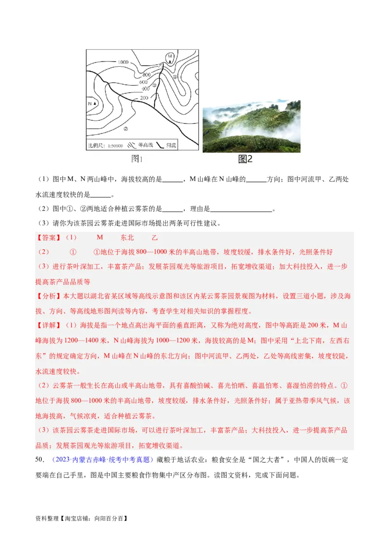专题26农业（解析版）_7地理中考复习_2024年中考复习资料_专项复习资料_完三年（2021-2023）中考地理真题分项汇编（全国通用）_解析版