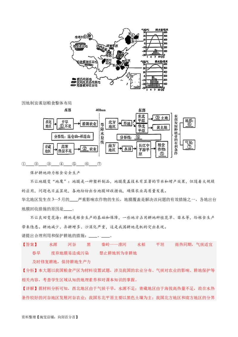 专题26农业（解析版）_7地理中考复习_2024年中考复习资料_专项复习资料_完三年（2021-2023）中考地理真题分项汇编（全国通用）_解析版