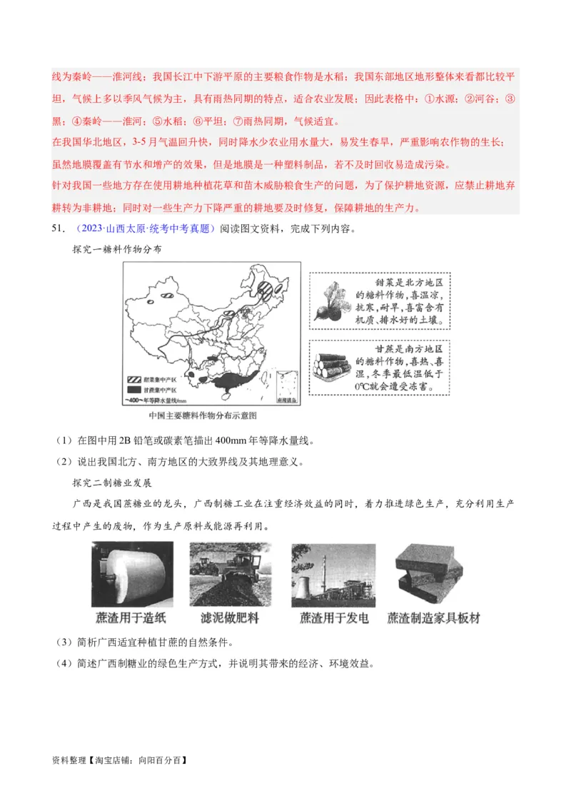 专题26农业（解析版）_7地理中考复习_2024年中考复习资料_专项复习资料_完三年（2021-2023）中考地理真题分项汇编（全国通用）_解析版
