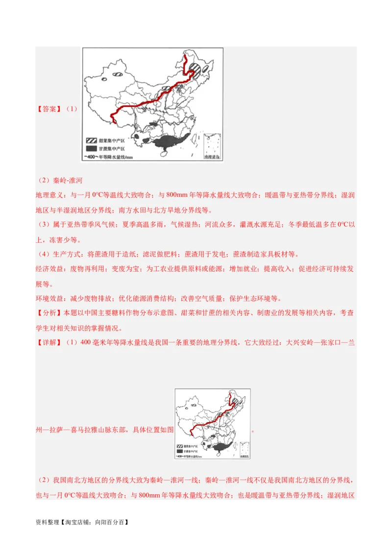 专题26农业（解析版）_7地理中考复习_2024年中考复习资料_专项复习资料_完三年（2021-2023）中考地理真题分项汇编（全国通用）_解析版