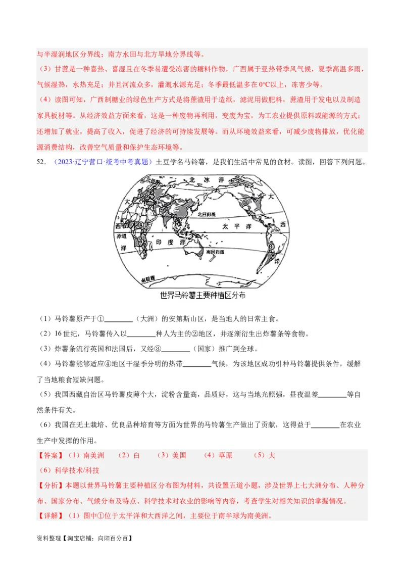专题26农业（解析版）_7地理中考复习_2024年中考复习资料_专项复习资料_完三年（2021-2023）中考地理真题分项汇编（全国通用）_解析版
