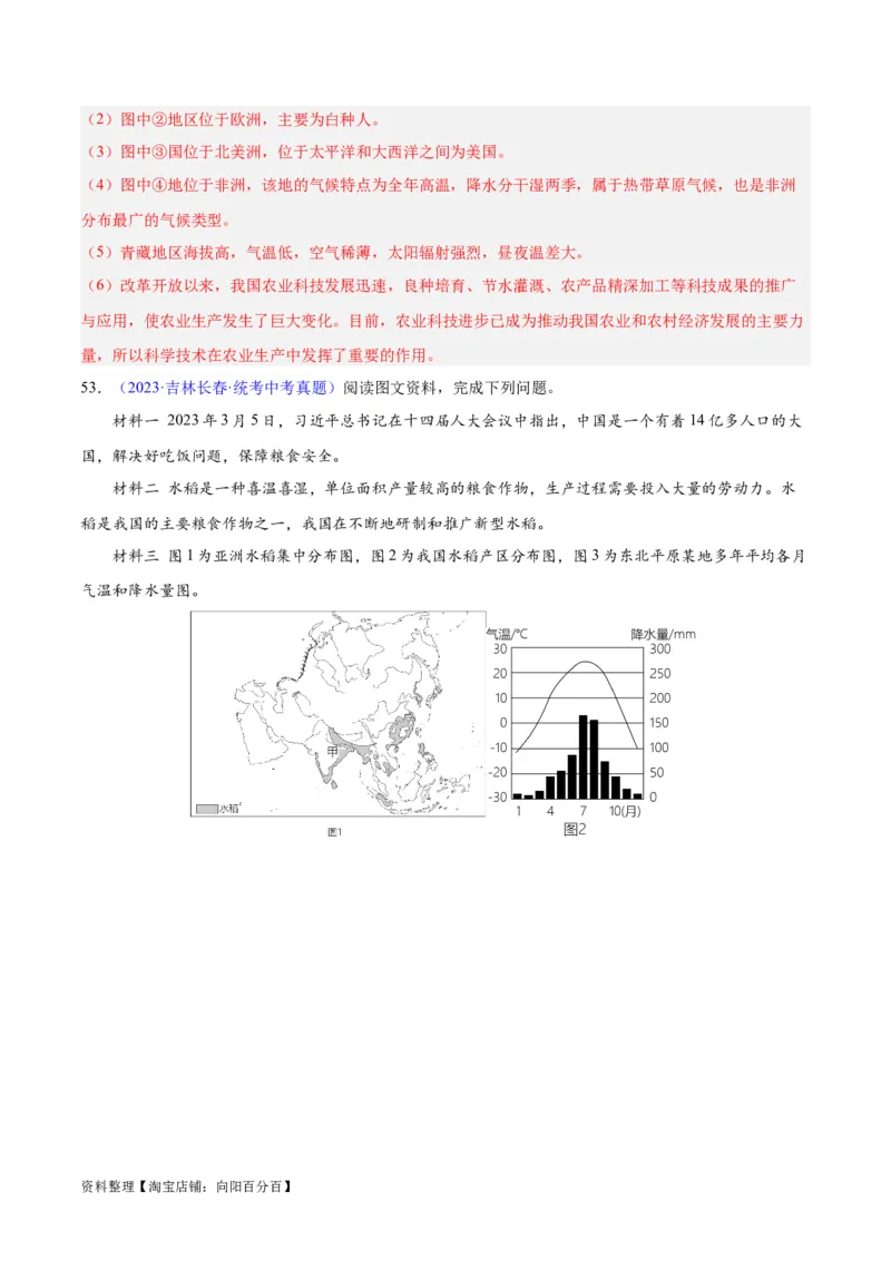 专题26农业（解析版）_7地理中考复习_2024年中考复习资料_专项复习资料_完三年（2021-2023）中考地理真题分项汇编（全国通用）_解析版