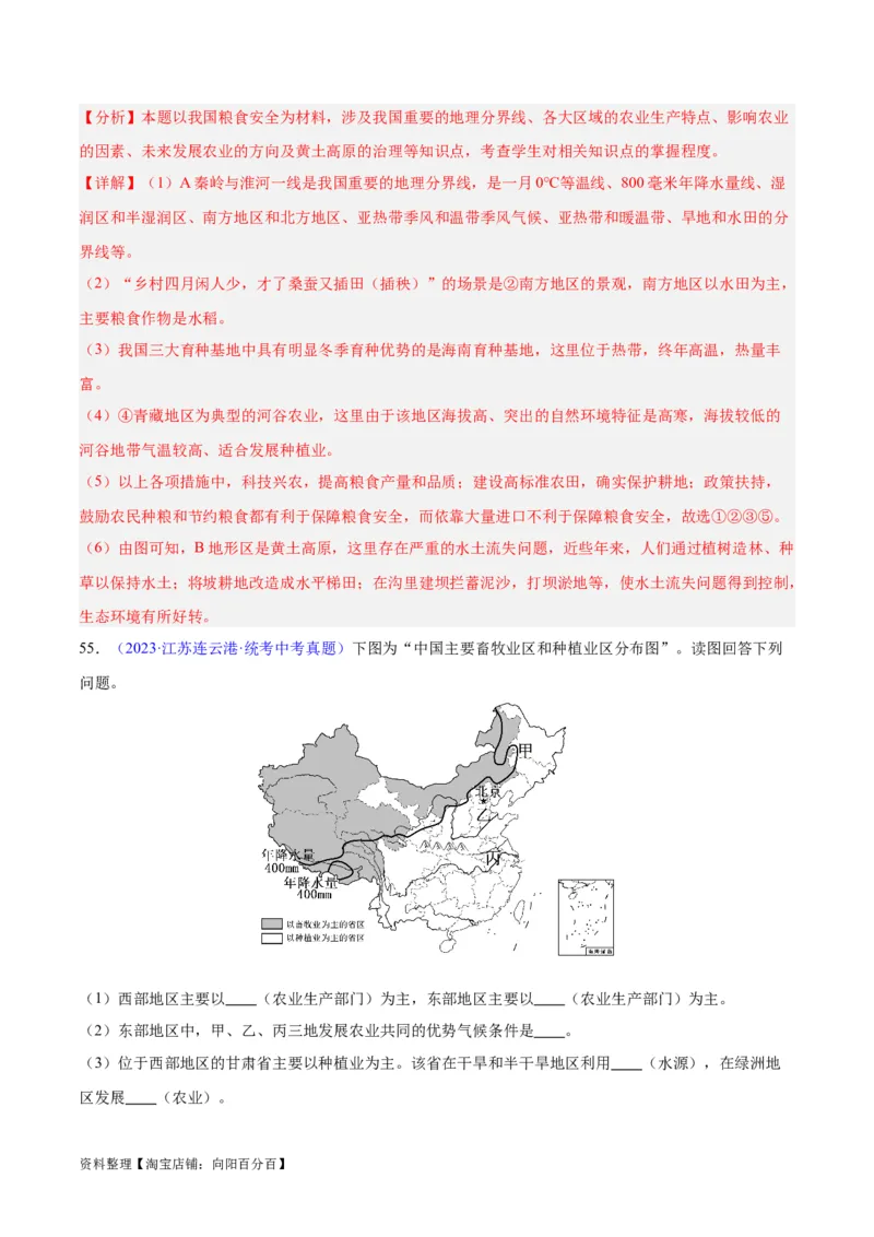专题26农业（解析版）_7地理中考复习_2024年中考复习资料_专项复习资料_完三年（2021-2023）中考地理真题分项汇编（全国通用）_解析版