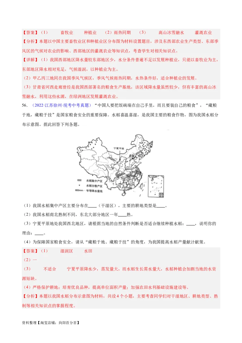 专题26农业（解析版）_7地理中考复习_2024年中考复习资料_专项复习资料_完三年（2021-2023）中考地理真题分项汇编（全国通用）_解析版