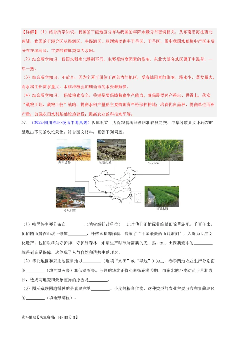 专题26农业（解析版）_7地理中考复习_2024年中考复习资料_专项复习资料_完三年（2021-2023）中考地理真题分项汇编（全国通用）_解析版