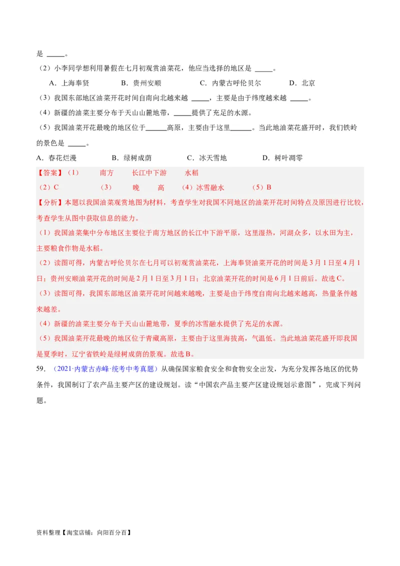 专题26农业（解析版）_7地理中考复习_2024年中考复习资料_专项复习资料_完三年（2021-2023）中考地理真题分项汇编（全国通用）_解析版