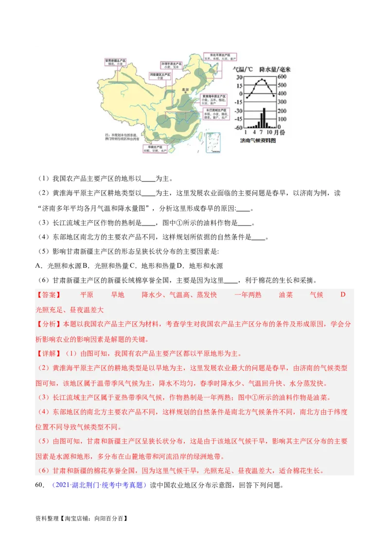 专题26农业（解析版）_7地理中考复习_2024年中考复习资料_专项复习资料_完三年（2021-2023）中考地理真题分项汇编（全国通用）_解析版