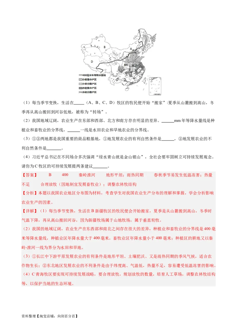专题26农业（解析版）_7地理中考复习_2024年中考复习资料_专项复习资料_完三年（2021-2023）中考地理真题分项汇编（全国通用）_解析版