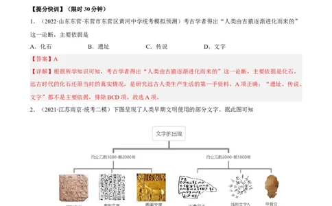 专题限时练18古代文明：人类文明的开端（解析版）_8历史中考复习_2023年中考复习资料_二轮复习_核心素养新课标2023年中考历史一二轮复习提分快训（部编版）