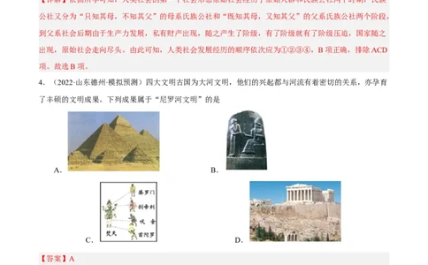 专题限时练18古代文明：人类文明的开端（解析版）_8历史中考复习_2023年中考复习资料_二轮复习_核心素养新课标2023年中考历史一二轮复习提分快训（部编版）