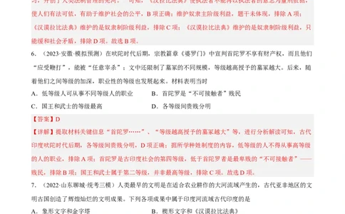专题限时练18古代文明：人类文明的开端（解析版）_8历史中考复习_2023年中考复习资料_二轮复习_核心素养新课标2023年中考历史一二轮复习提分快训（部编版）