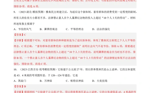 专题限时练18古代文明：人类文明的开端（解析版）_8历史中考复习_2023年中考复习资料_二轮复习_核心素养新课标2023年中考历史一二轮复习提分快训（部编版）