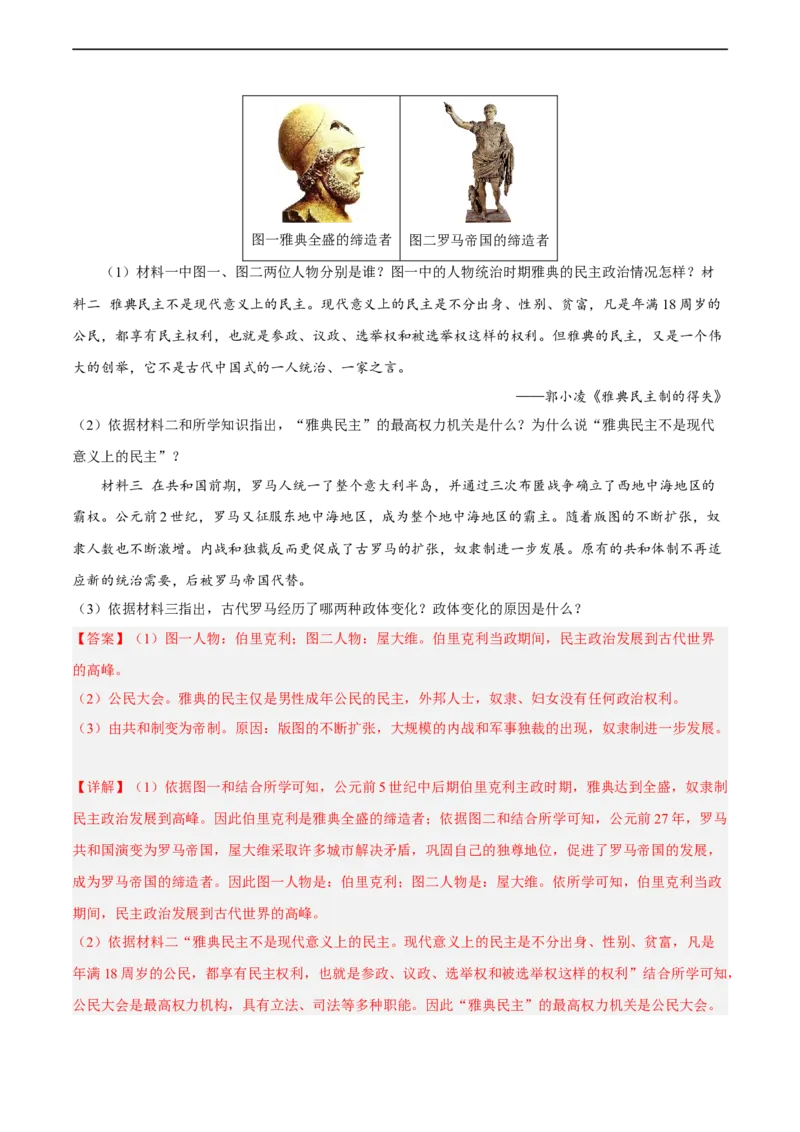 专题限时练18古代文明：人类文明的开端（解析版）_8历史中考复习_2023年中考复习资料_二轮复习_核心素养新课标2023年中考历史一二轮复习提分快训（部编版）