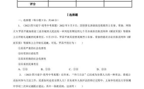 专题10遵守社会规则（真题演练）（原卷版）_9道法中考复习_2023年中考复习资料_一轮复习_备考无忧2023年中考道德与法治一轮复习精讲课件+真题演练（部编版）