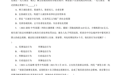 专题10遵守社会规则（真题演练）（原卷版）_9道法中考复习_2023年中考复习资料_一轮复习_备考无忧2023年中考道德与法治一轮复习精讲课件+真题演练（部编版）