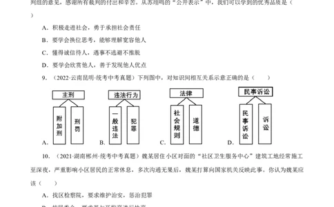 专题10遵守社会规则（真题演练）（原卷版）_9道法中考复习_2023年中考复习资料_一轮复习_备考无忧2023年中考道德与法治一轮复习精讲课件+真题演练（部编版）