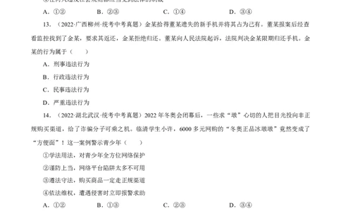 专题10遵守社会规则（真题演练）（原卷版）_9道法中考复习_2023年中考复习资料_一轮复习_备考无忧2023年中考道德与法治一轮复习精讲课件+真题演练（部编版）