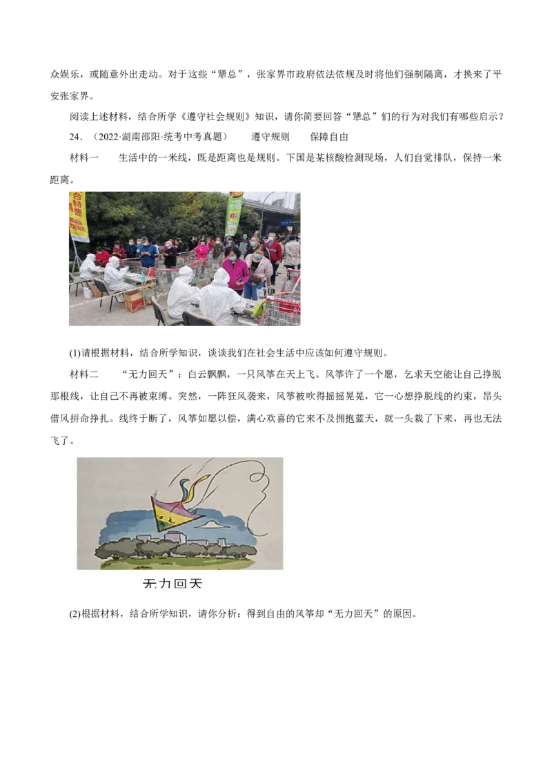 专题10遵守社会规则（真题演练）（原卷版）_9道法中考复习_2023年中考复习资料_一轮复习_备考无忧2023年中考道德与法治一轮复习精讲课件+真题演练（部编版）