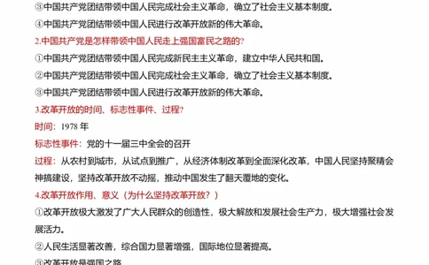九上一单元富强与创新（核心知识梳理）-一轮夯实基础2023年中考道德与法治一轮复习精讲课件+核心知识梳理_9道法中考复习_2023年中考复习资料_一轮复习_九年级