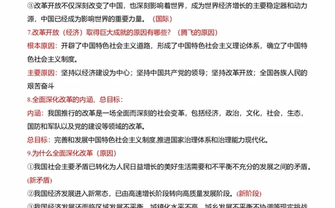 九上一单元富强与创新（核心知识梳理）-一轮夯实基础2023年中考道德与法治一轮复习精讲课件+核心知识梳理_9道法中考复习_2023年中考复习资料_一轮复习_九年级