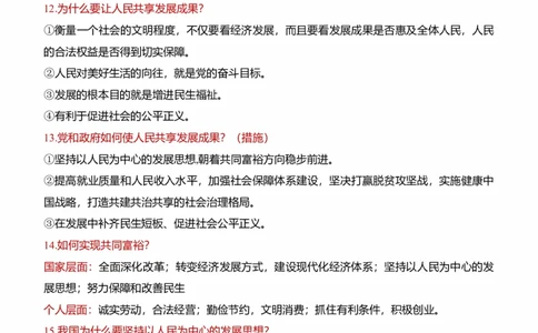 九上一单元富强与创新（核心知识梳理）-一轮夯实基础2023年中考道德与法治一轮复习精讲课件+核心知识梳理_9道法中考复习_2023年中考复习资料_一轮复习_九年级