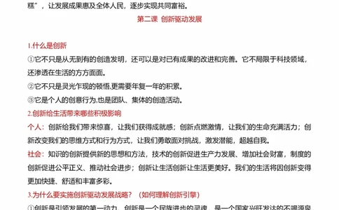 九上一单元富强与创新（核心知识梳理）-一轮夯实基础2023年中考道德与法治一轮复习精讲课件+核心知识梳理_9道法中考复习_2023年中考复习资料_一轮复习_九年级