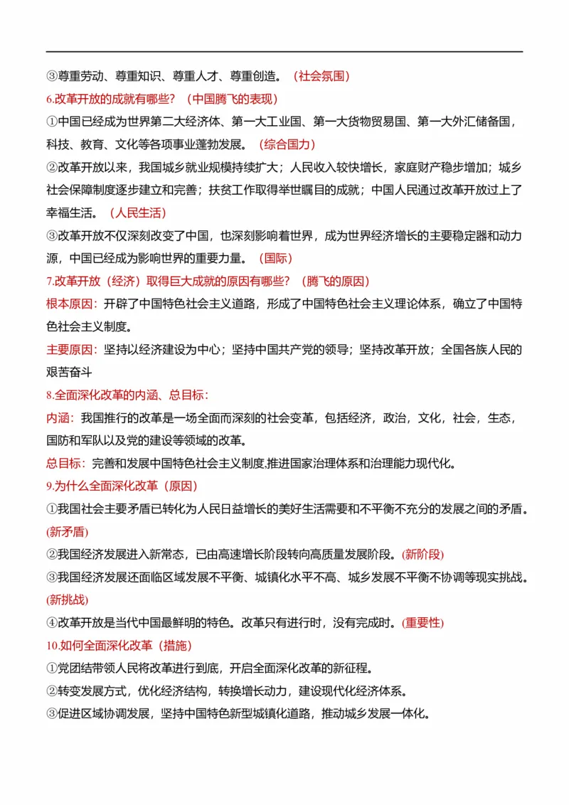 九上一单元富强与创新（核心知识梳理）-一轮夯实基础2023年中考道德与法治一轮复习精讲课件+核心知识梳理_9道法中考复习_2023年中考复习资料_一轮复习_九年级