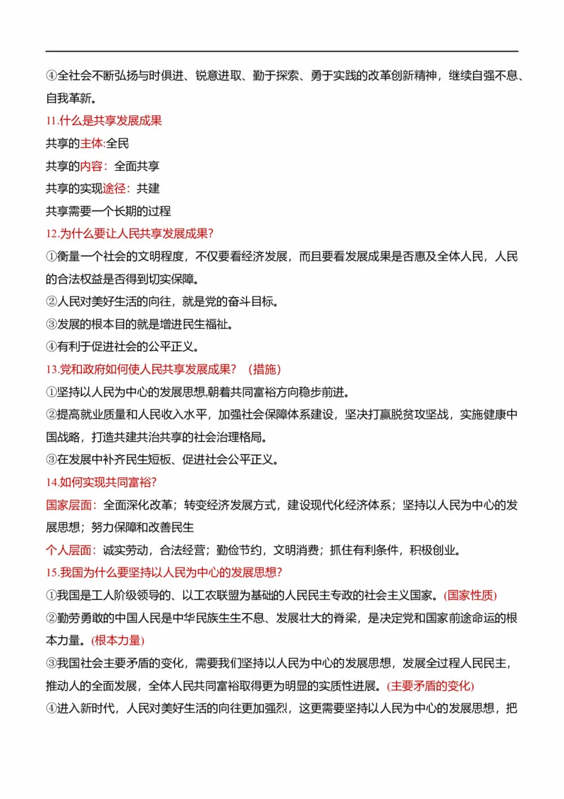 九上一单元富强与创新（核心知识梳理）-一轮夯实基础2023年中考道德与法治一轮复习精讲课件+核心知识梳理_9道法中考复习_2023年中考复习资料_一轮复习_九年级