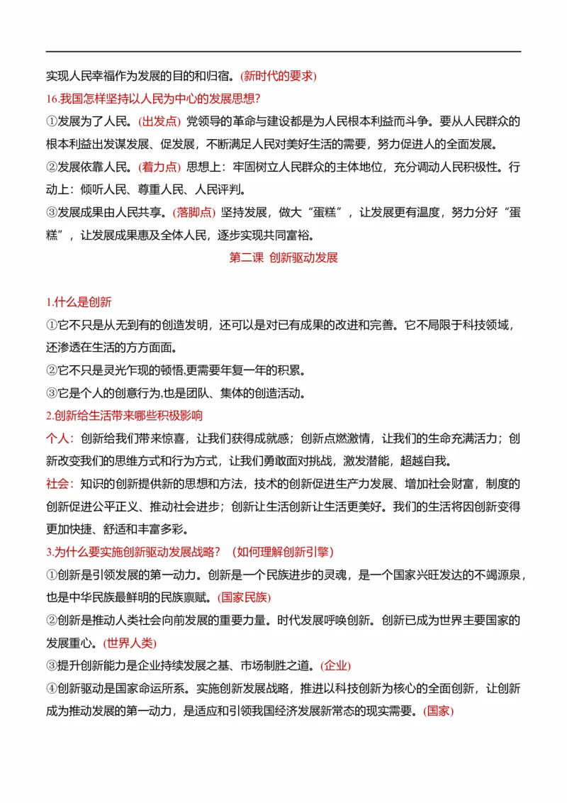 九上一单元富强与创新（核心知识梳理）-一轮夯实基础2023年中考道德与法治一轮复习精讲课件+核心知识梳理_9道法中考复习_2023年中考复习资料_一轮复习_九年级