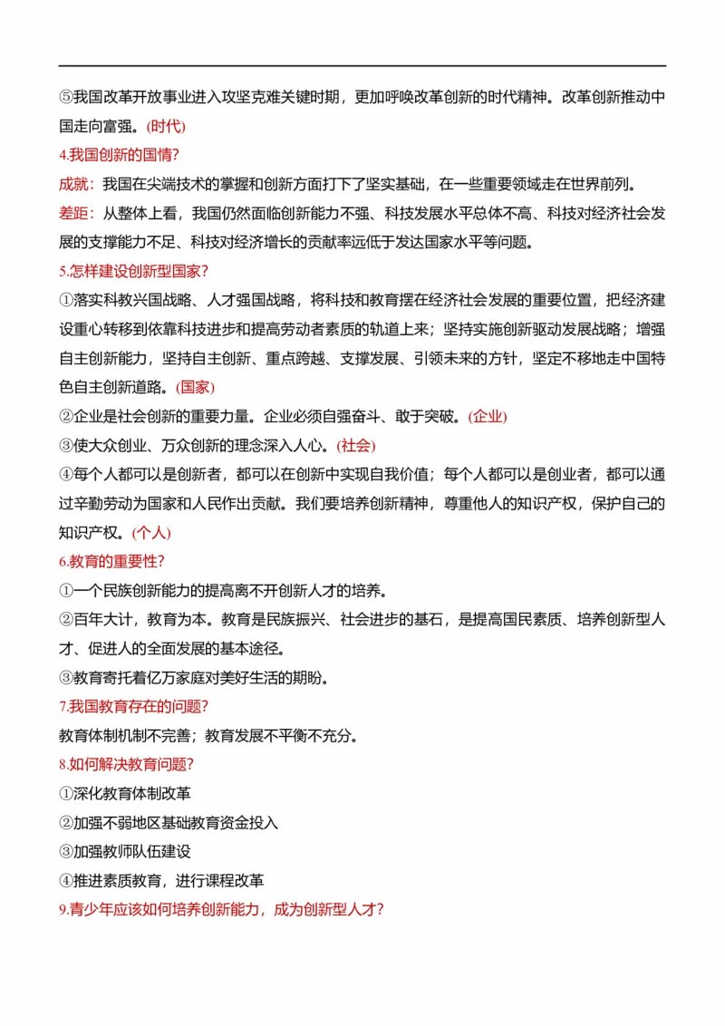 九上一单元富强与创新（核心知识梳理）-一轮夯实基础2023年中考道德与法治一轮复习精讲课件+核心知识梳理_9道法中考复习_2023年中考复习资料_一轮复习_九年级