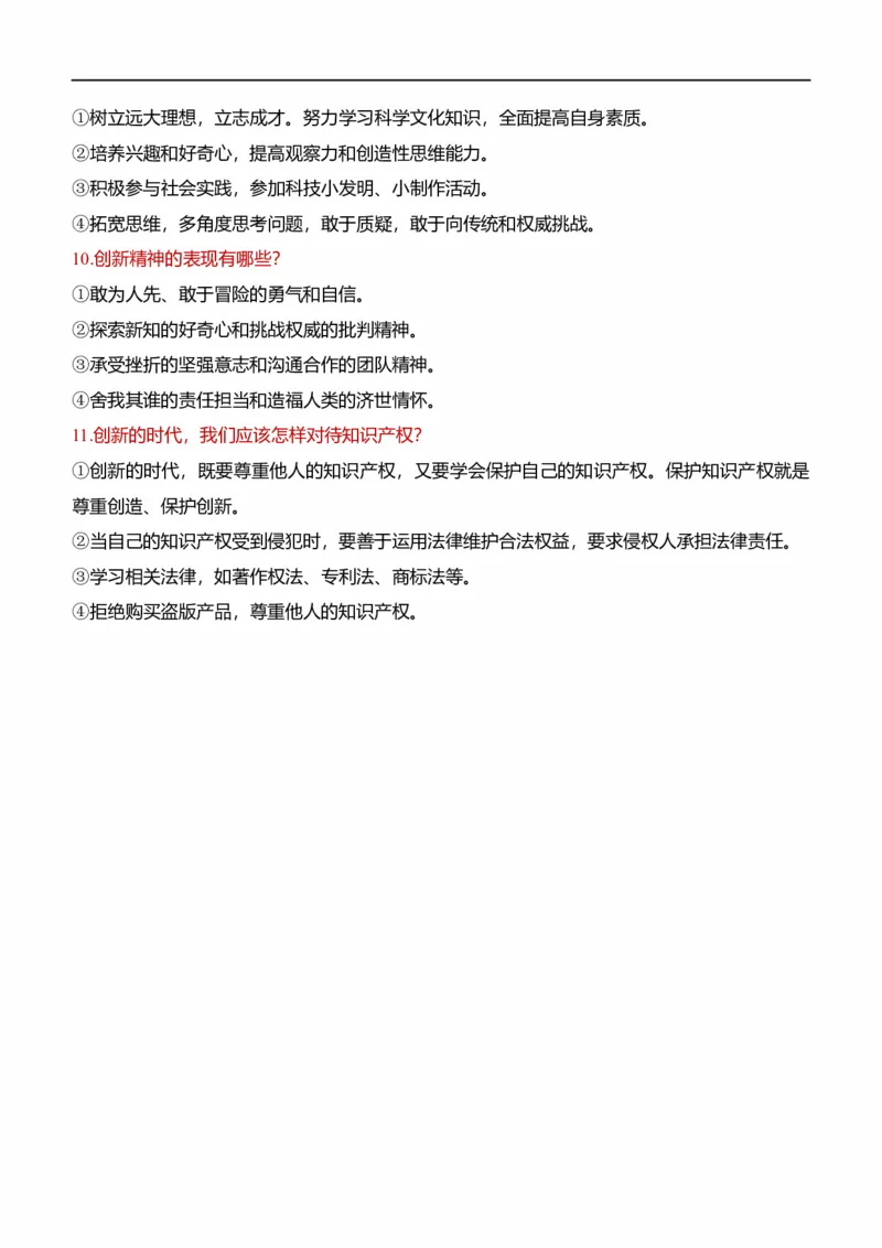 九上一单元富强与创新（核心知识梳理）-一轮夯实基础2023年中考道德与法治一轮复习精讲课件+核心知识梳理_9道法中考复习_2023年中考复习资料_一轮复习_九年级