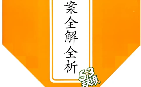 一年级语文下册人教版26春《53天天练》答案_2026春季学期_26春53天天练_26春53天天练语文1-6下完整版全套_二年级语文下册人教版26春《53天天练》