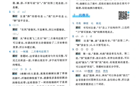 一年级语文下册人教版26春《53天天练》答案_2026春季学期_26春53天天练_26春53天天练语文1-6下完整版全套_二年级语文下册人教版26春《53天天练》