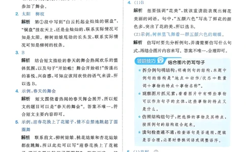 一年级语文下册人教版26春《53天天练》答案_2026春季学期_26春53天天练_26春53天天练语文1-6下完整版全套_二年级语文下册人教版26春《53天天练》