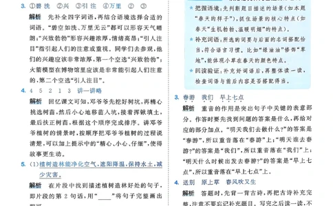 一年级语文下册人教版26春《53天天练》答案_2026春季学期_26春53天天练_26春53天天练语文1-6下完整版全套_二年级语文下册人教版26春《53天天练》