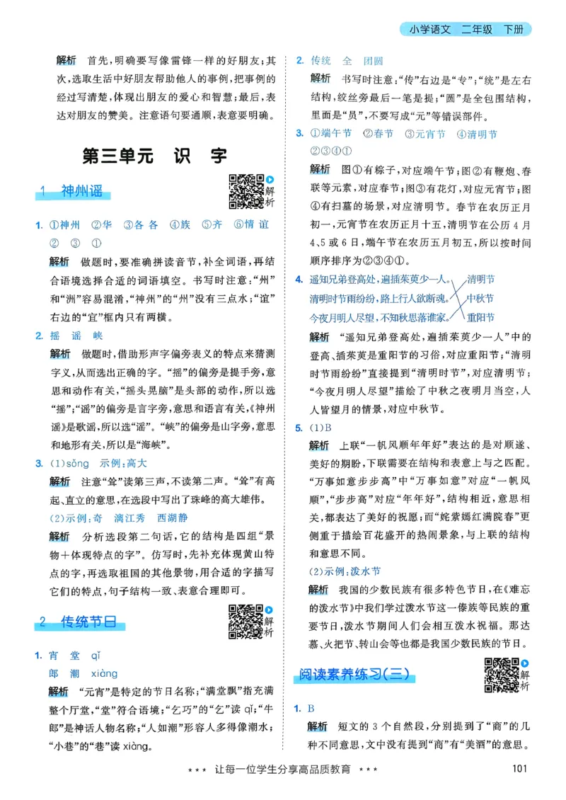 一年级语文下册人教版26春《53天天练》答案_2026春季学期_26春53天天练_26春53天天练语文1-6下完整版全套_二年级语文下册人教版26春《53天天练》