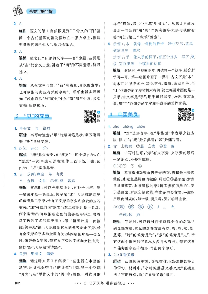 一年级语文下册人教版26春《53天天练》答案_2026春季学期_26春53天天练_26春53天天练语文1-6下完整版全套_二年级语文下册人教版26春《53天天练》