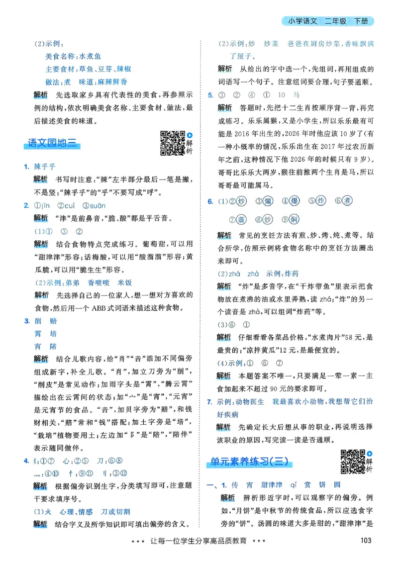 一年级语文下册人教版26春《53天天练》答案_2026春季学期_26春53天天练_26春53天天练语文1-6下完整版全套_二年级语文下册人教版26春《53天天练》