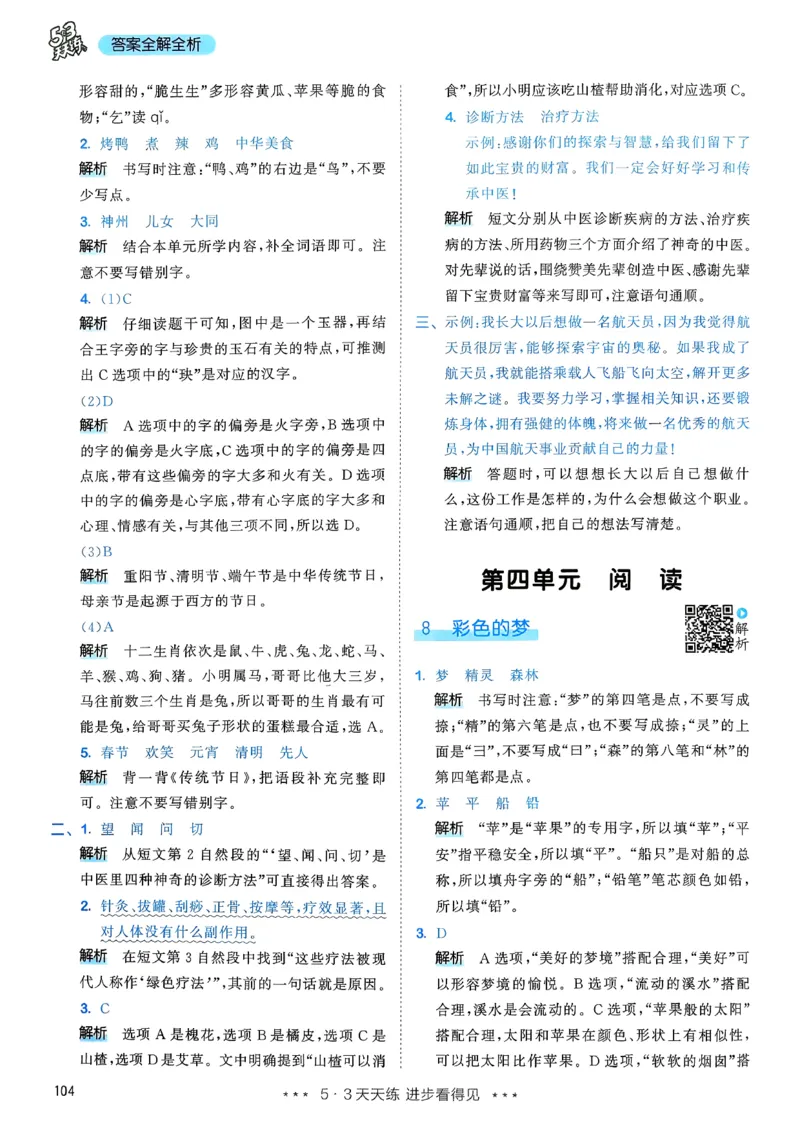 一年级语文下册人教版26春《53天天练》答案_2026春季学期_26春53天天练_26春53天天练语文1-6下完整版全套_二年级语文下册人教版26春《53天天练》