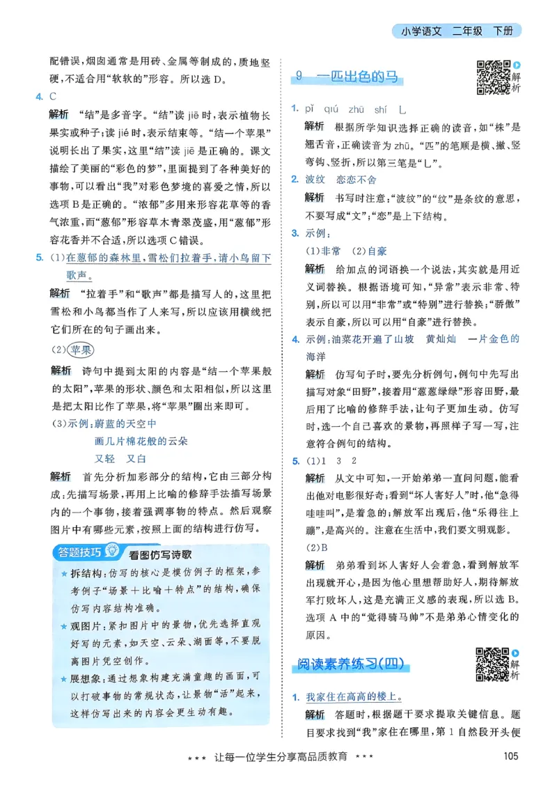 一年级语文下册人教版26春《53天天练》答案_2026春季学期_26春53天天练_26春53天天练语文1-6下完整版全套_二年级语文下册人教版26春《53天天练》