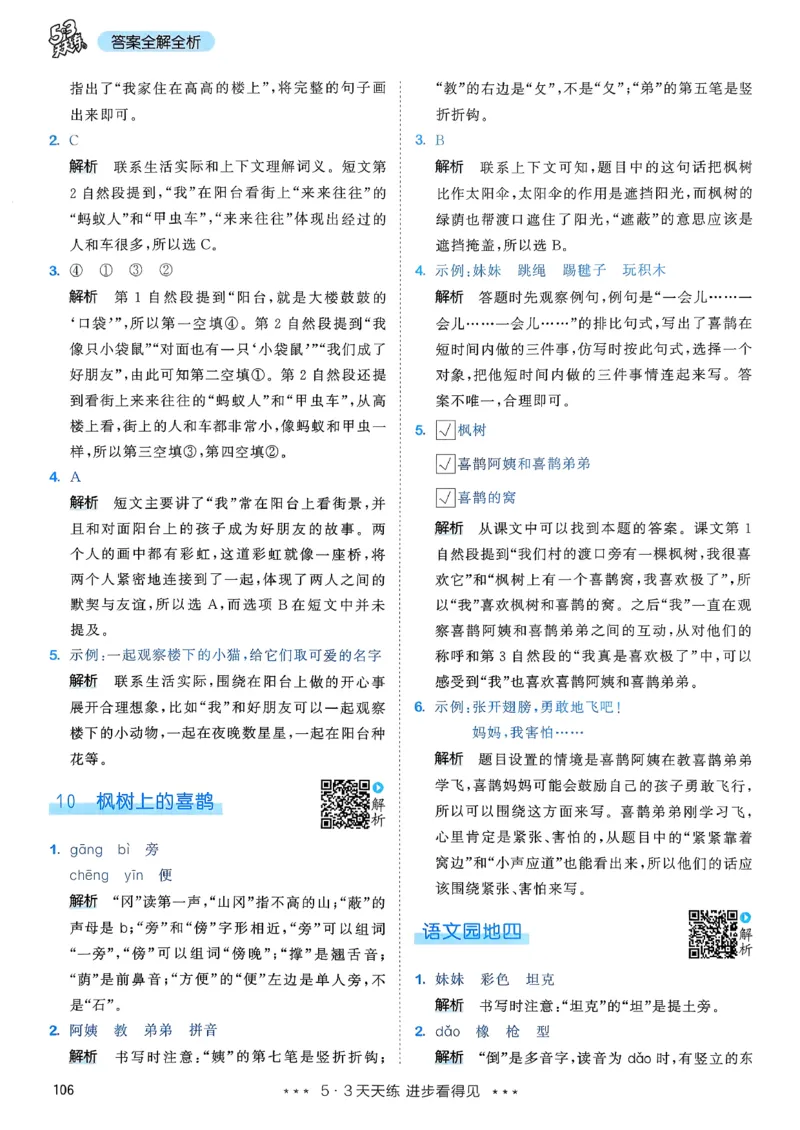 一年级语文下册人教版26春《53天天练》答案_2026春季学期_26春53天天练_26春53天天练语文1-6下完整版全套_二年级语文下册人教版26春《53天天练》