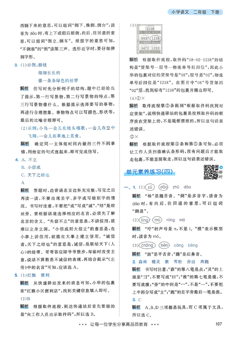 一年级语文下册人教版26春《53天天练》答案_2026春季学期_26春53天天练_26春53天天练语文1-6下完整版全套_二年级语文下册人教版26春《53天天练》