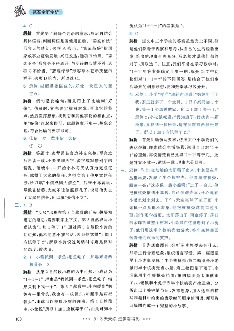 一年级语文下册人教版26春《53天天练》答案_2026春季学期_26春53天天练_26春53天天练语文1-6下完整版全套_二年级语文下册人教版26春《53天天练》