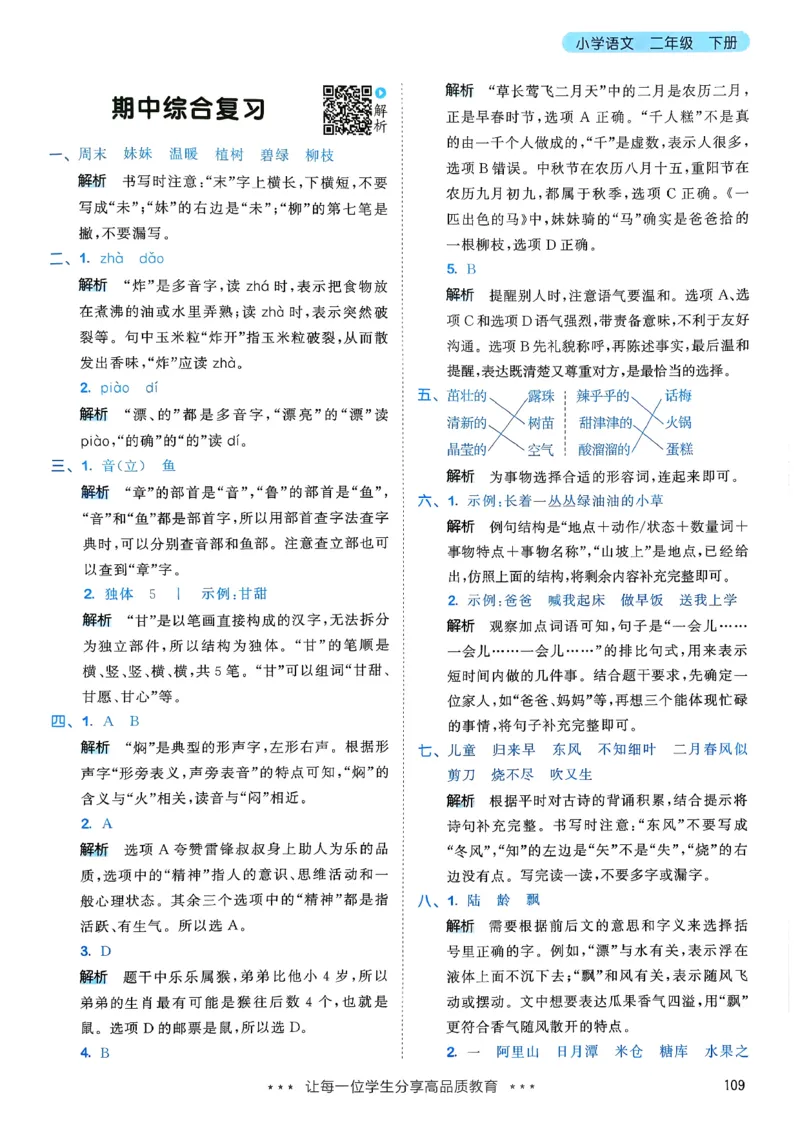 一年级语文下册人教版26春《53天天练》答案_2026春季学期_26春53天天练_26春53天天练语文1-6下完整版全套_二年级语文下册人教版26春《53天天练》