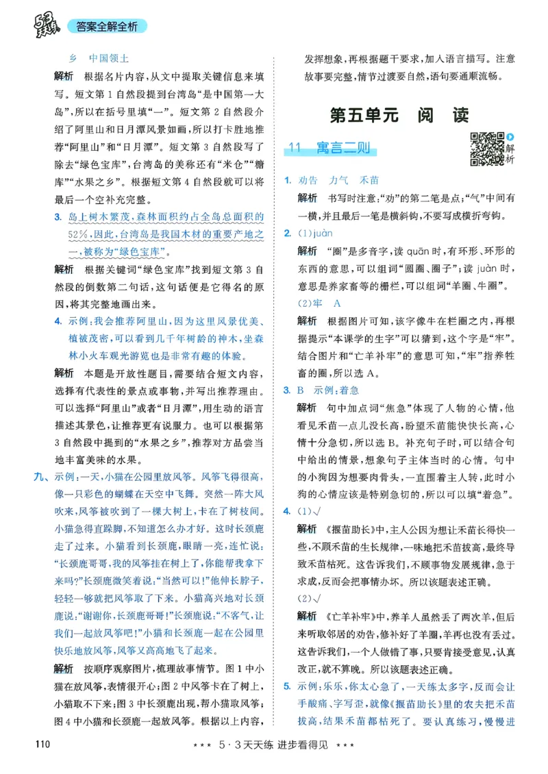一年级语文下册人教版26春《53天天练》答案_2026春季学期_26春53天天练_26春53天天练语文1-6下完整版全套_二年级语文下册人教版26春《53天天练》