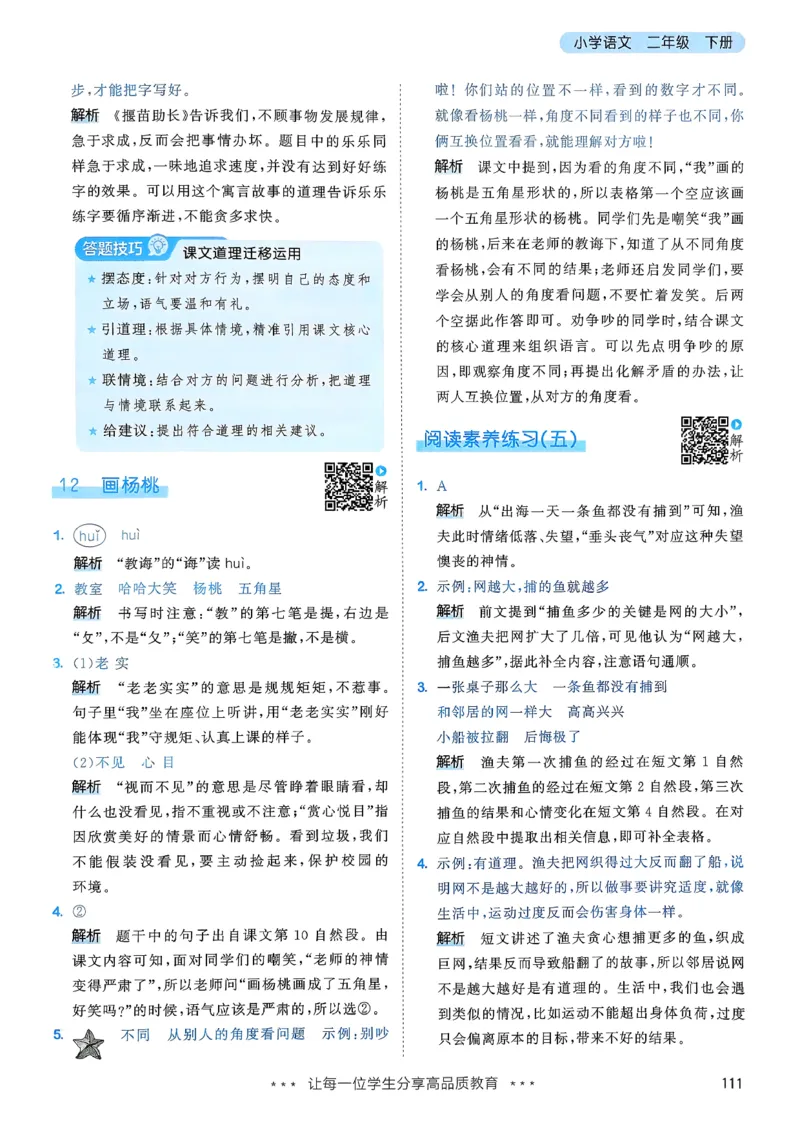 一年级语文下册人教版26春《53天天练》答案_2026春季学期_26春53天天练_26春53天天练语文1-6下完整版全套_二年级语文下册人教版26春《53天天练》