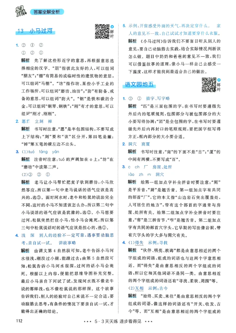 一年级语文下册人教版26春《53天天练》答案_2026春季学期_26春53天天练_26春53天天练语文1-6下完整版全套_二年级语文下册人教版26春《53天天练》