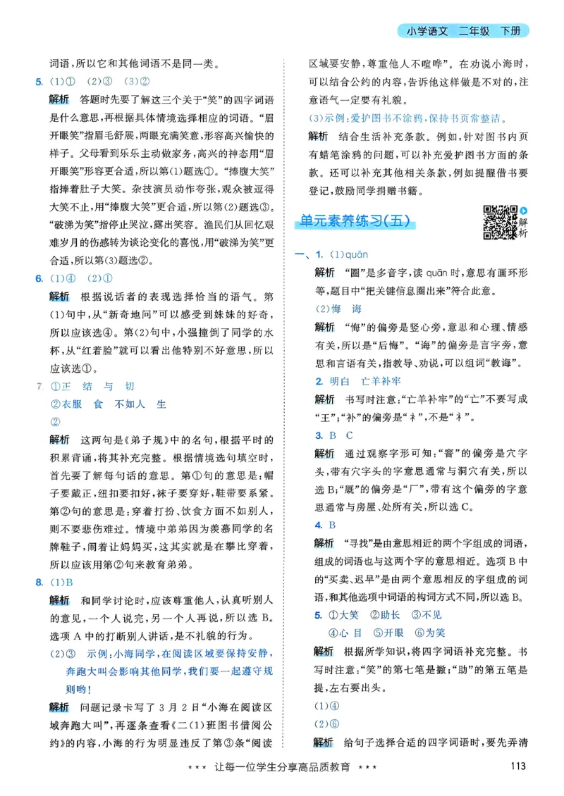 一年级语文下册人教版26春《53天天练》答案_2026春季学期_26春53天天练_26春53天天练语文1-6下完整版全套_二年级语文下册人教版26春《53天天练》